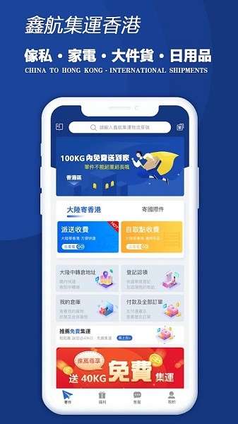 鑫航集運(yùn)app下載