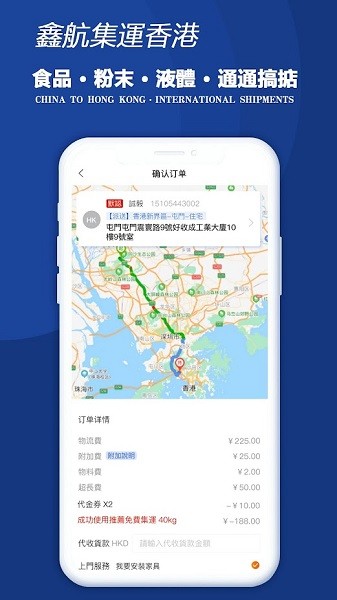 鑫航集運(yùn)官方版 v5.2.8 安卓版 0