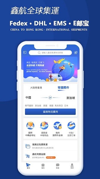鑫航集運(yùn)官方版 v5.2.8 安卓版 3