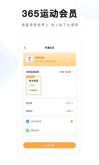 365運(yùn)動(dòng)最新版 v1.0.4 安卓版 2
