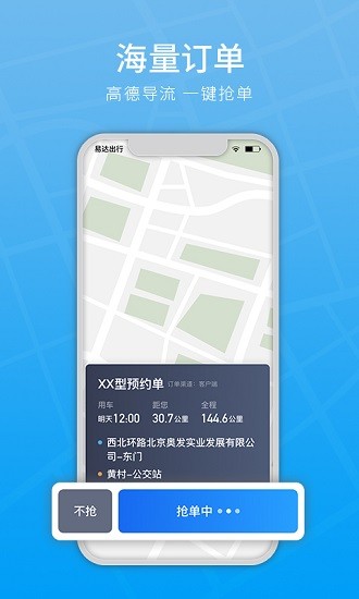易達(dá)出行司機(jī)app v5.70.0.0003 最新版 0