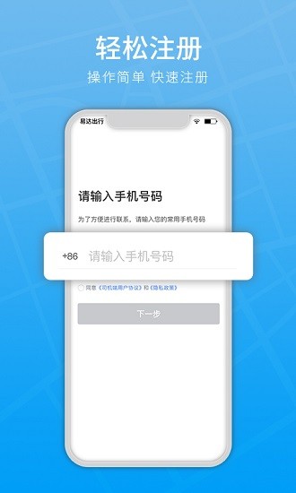 易達(dá)出行司機(jī)app v5.70.0.0003 最新版 3