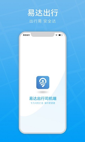 易達(dá)出行司機(jī)app v5.70.0.0003 最新版 2