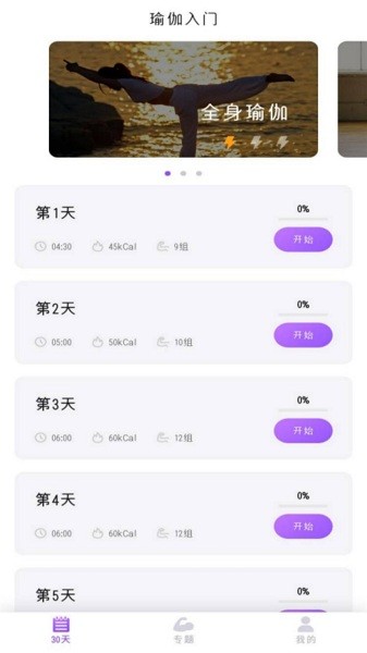 最美瑜伽 v21.10.22 安卓版 0