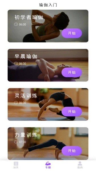 最美瑜伽 v21.10.22 安卓版 1