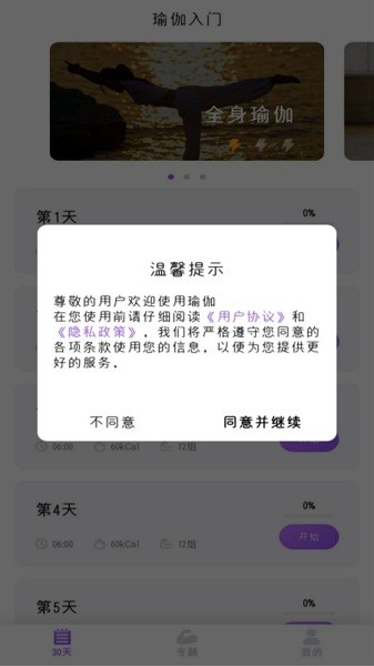 最美瑜伽 v21.10.22 安卓版 2