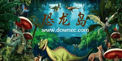 恐龍島游戲