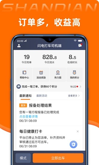 閃電司機端 v1.10.6 官方安卓版 0