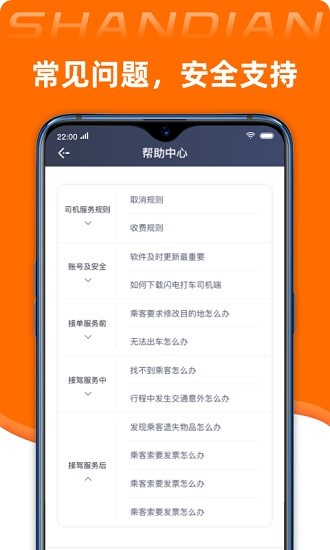 閃電司機端 v1.10.6 官方安卓版 3