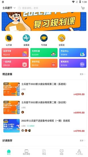 智途教育app v1.0.146 安卓版 0