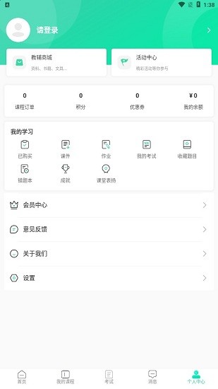智途教育app v1.0.146 安卓版 1