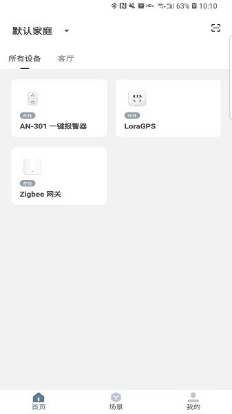 小螃蟹智能家居 v1.2.4 安卓版 3