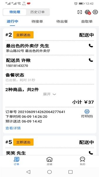 羊村便利寶商家端 v1.13.3 最新版 0