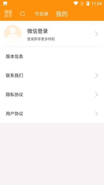 楓蜜助手手機(jī)版 v1.09.08 安卓最新版 1