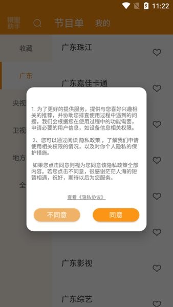 楓蜜助手手機(jī)版 v1.09.08 安卓最新版 2