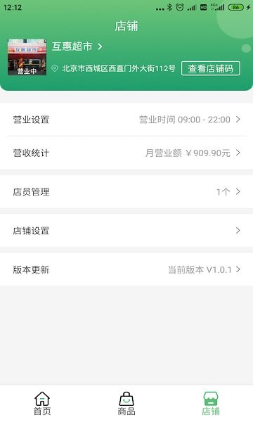 便利送吧官方版 v1.0.8 安卓版 1