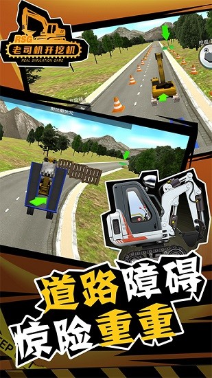 老司機(jī)開挖機(jī)手機(jī)版