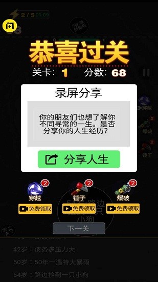 2048模擬人生安卓版手游