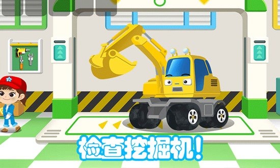 兒童挖掘機大賽 v2.1.31 安卓版 0