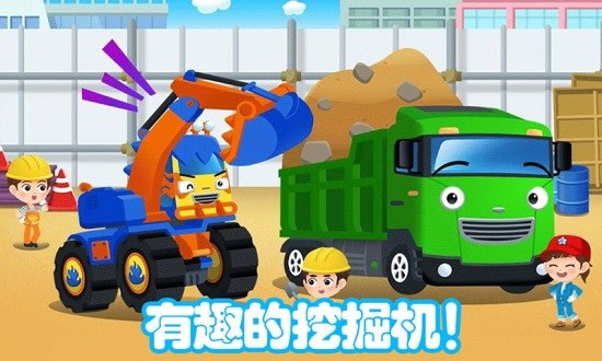兒童挖掘機大賽 v2.1.31 安卓版 3