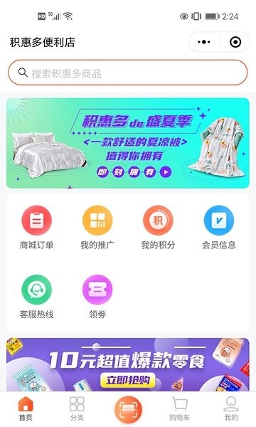 積惠多便利店官方版 v2.0.1 安卓版 0