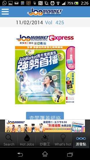 JobMarket求職廣場(chǎng)