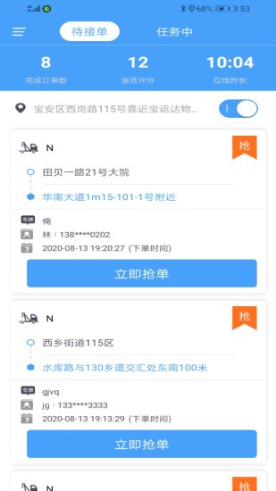 同城救援服務(wù)端 v2.1.0 安卓版 0