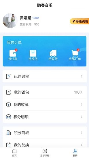 鵬客音樂(lè)教育 鵬客音樂(lè)app