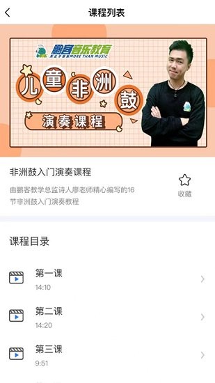 鵬客音樂(lè)教育 v1.0.5 安卓版 1