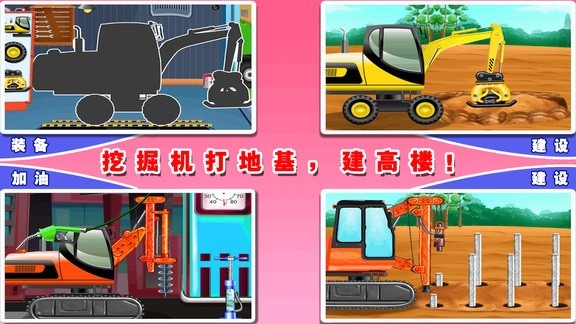 寶寶的卡車挖掘機 v1.0 安卓版 0