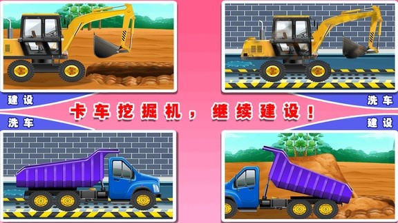 寶寶的卡車挖掘機 v1.0 安卓版 2