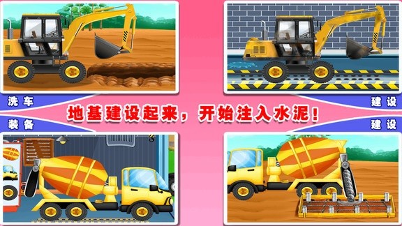 寶寶的卡車挖掘機 v1.0 安卓版 3