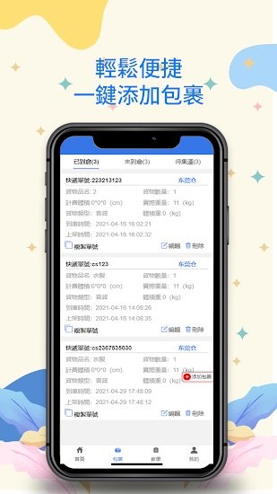 越豐集團(tuán)app v1.0.0 安卓版 0