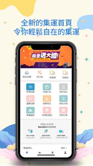 越豐集團(tuán)app v1.0.0 安卓版 2