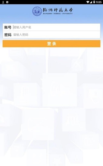 杭州師范大學(xué)移動(dòng)教務(wù)系統(tǒng)
