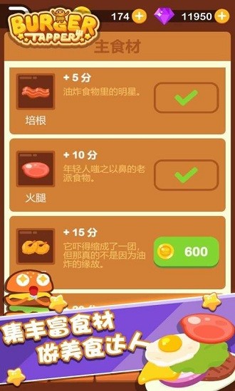 點點漢堡大師最新版 v1.0.0 安卓版 2