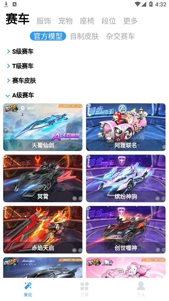 漫步飛車(chē)助手6.0版