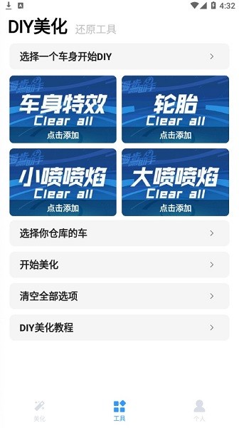 漫步飛車(chē)助手最新版 v6.3 安卓版 3
