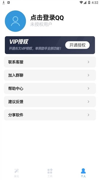 漫步飛車(chē)助手最新版 v6.3 安卓版 2