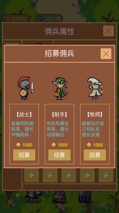 掛機(jī)傭兵團(tuán) v1.4 安卓版 0