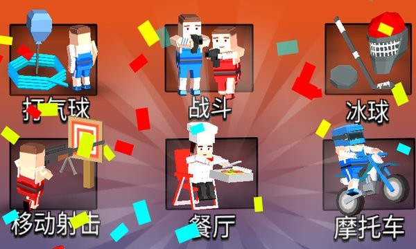 雙人對戰(zhàn)游戲2一4人完整版 v2.5 安卓中文版 1