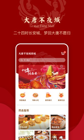大唐不夜城app v2.1.3 安卓版 1