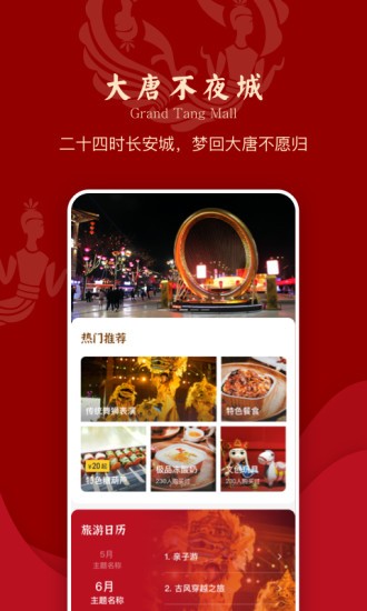 大唐不夜城app v2.1.3 安卓版 3