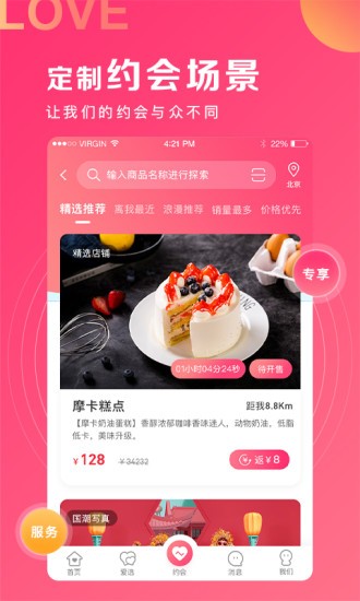丘比特愛情 v5.7.8 安卓版 1