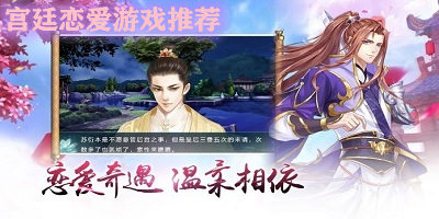宮廷戀愛游戲