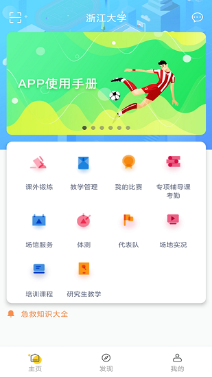 浙江體藝ios版 v5.8.9 官方蘋果版 0