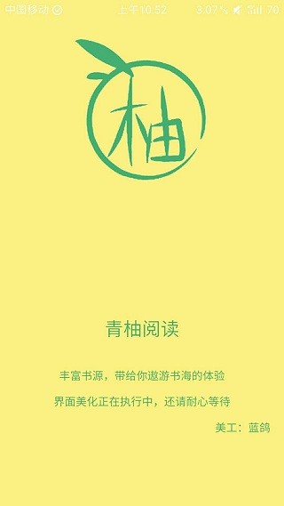青柚閱讀app蘋果版2