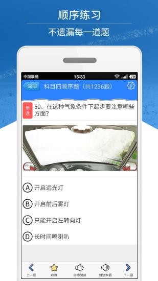 科目四模擬考試練習(xí)app2