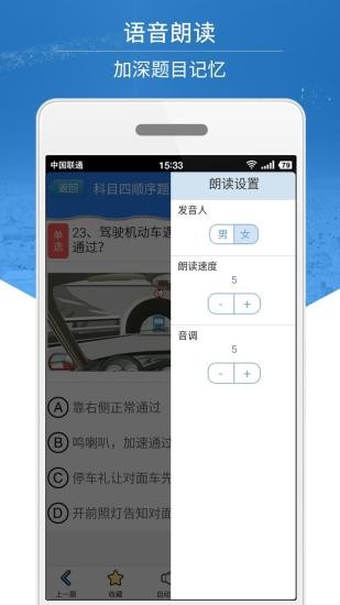 科目四模擬考試練習(xí)app3