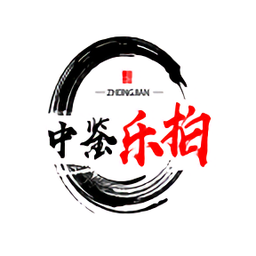 中鑒樂拍app